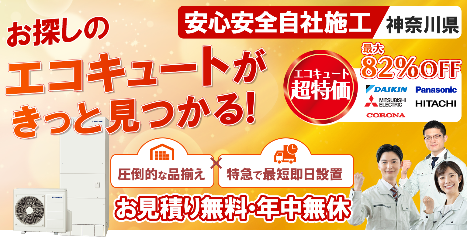 安心安全自社施工